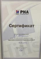 Сертификат отделения Стара-Загора 131А